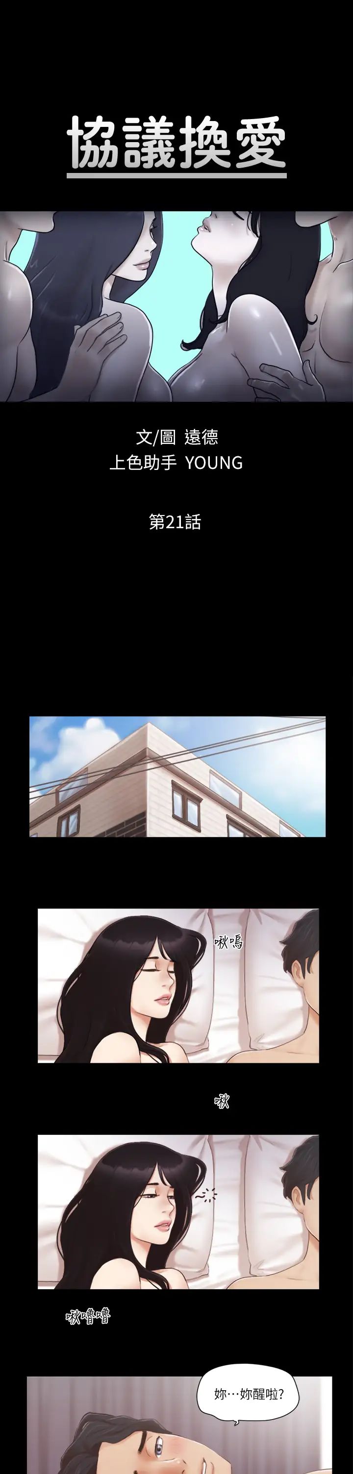 协议换爱(无码版)第21話-這樣抱著我會忍不住…