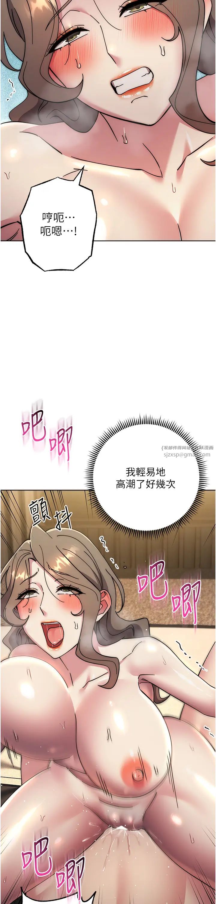 边缘人的復仇第39話-歡愉後的重磅消息