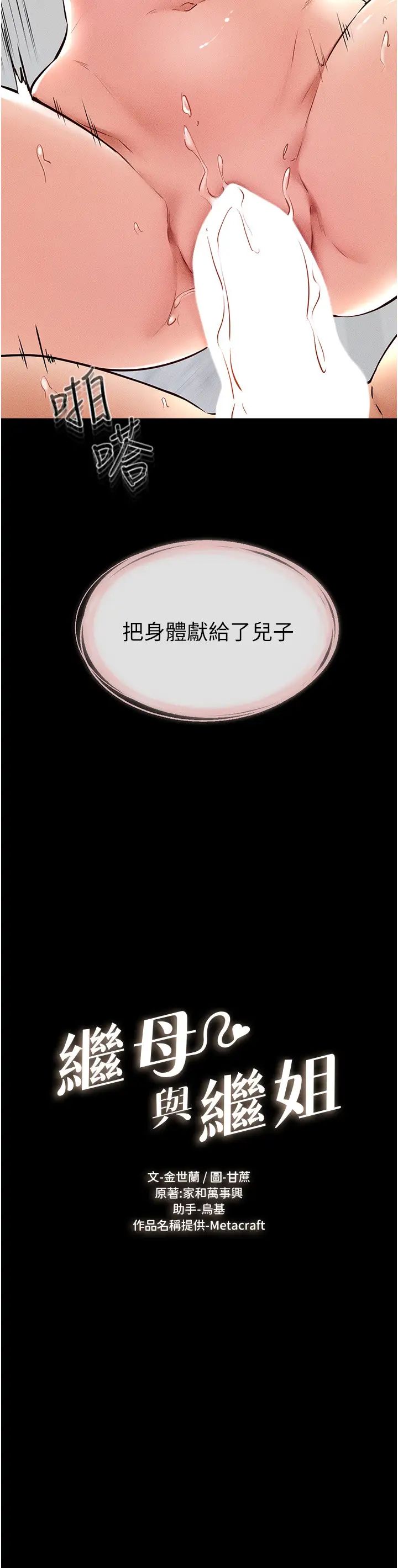 继母与继姐第35話-全都擁抱在懷中
