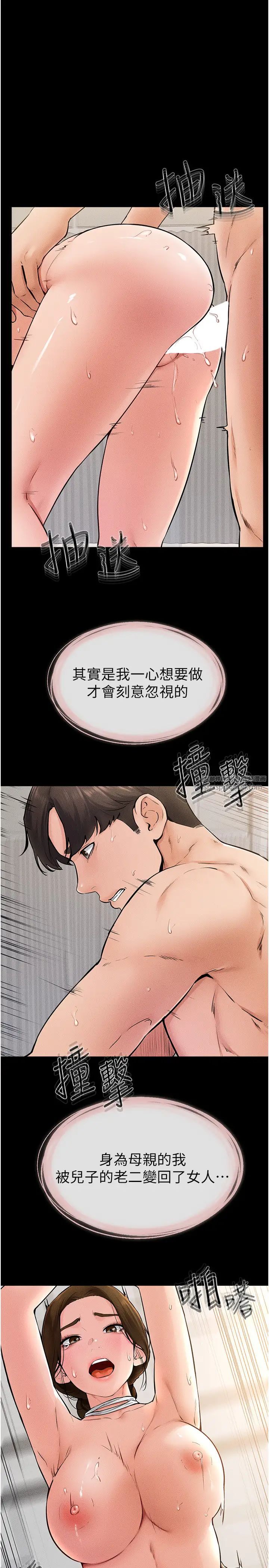 继母与继姐第35話-全都擁抱在懷中