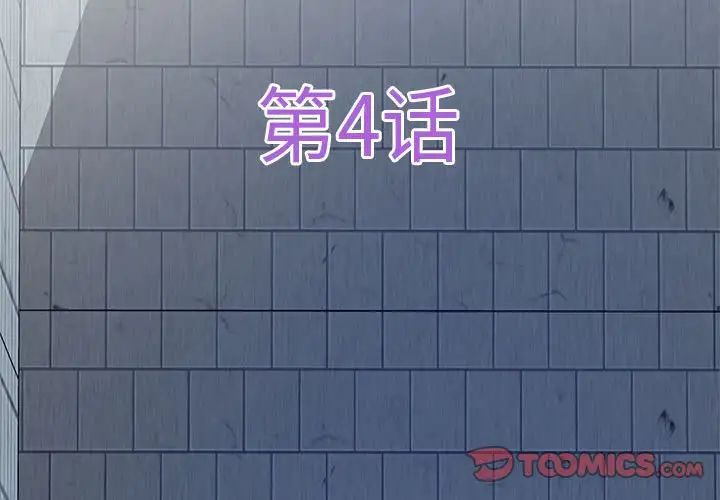 极乐之神第4話