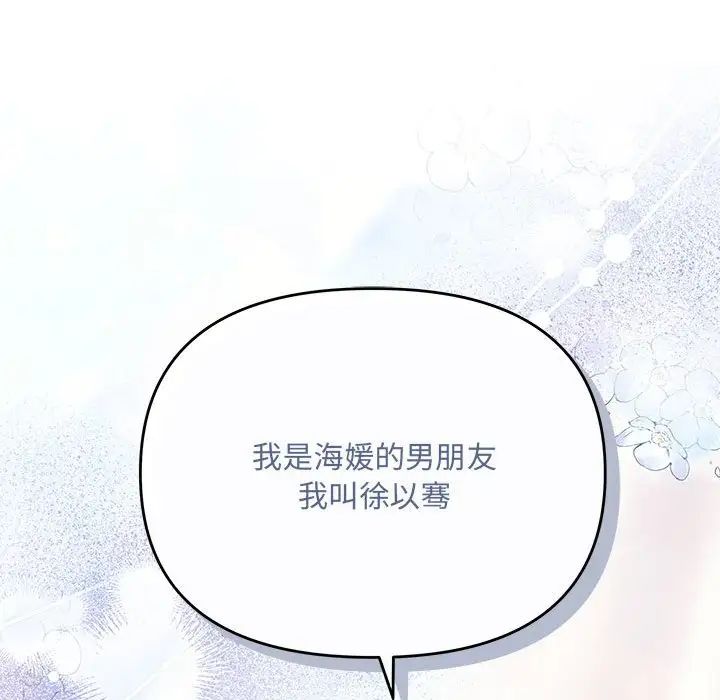 协议关系 - 第11話61.jpg,协议关系 - 第11話61,协议关系 - 第11話