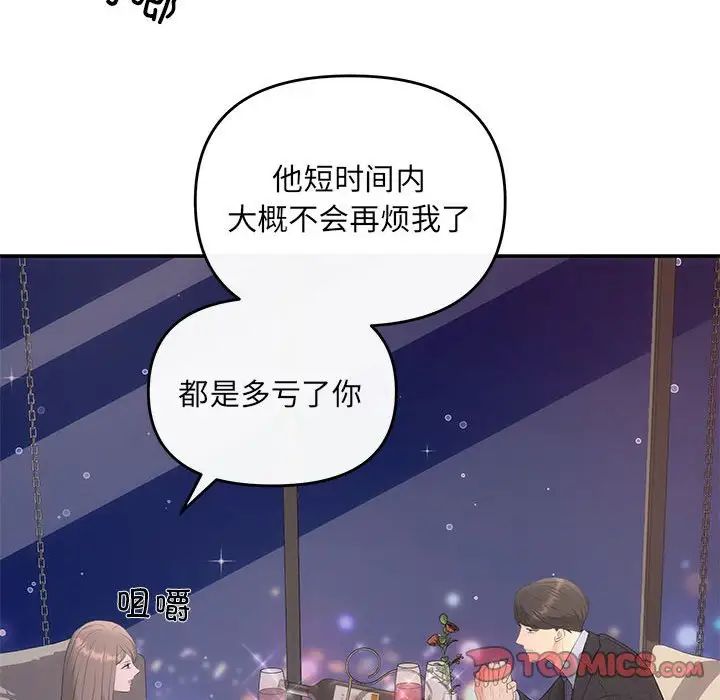 协议关系 - 第11話81.jpg,协议关系 - 第11話81,协议关系 - 第11話