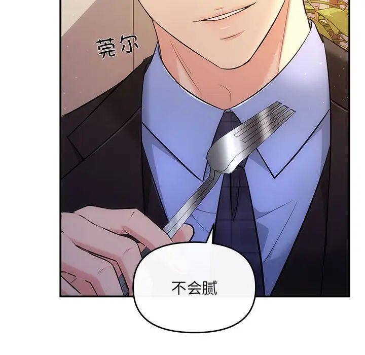 协议关系 - 第11話92.jpg,协议关系 - 第11話92,协议关系 - 第11話