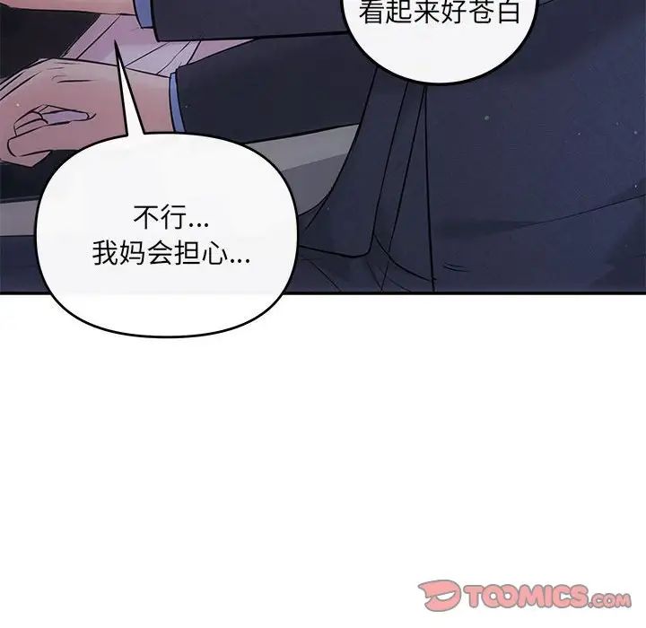 协议关系第11話