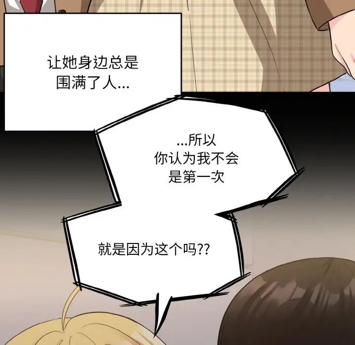 打脸的告白第10話