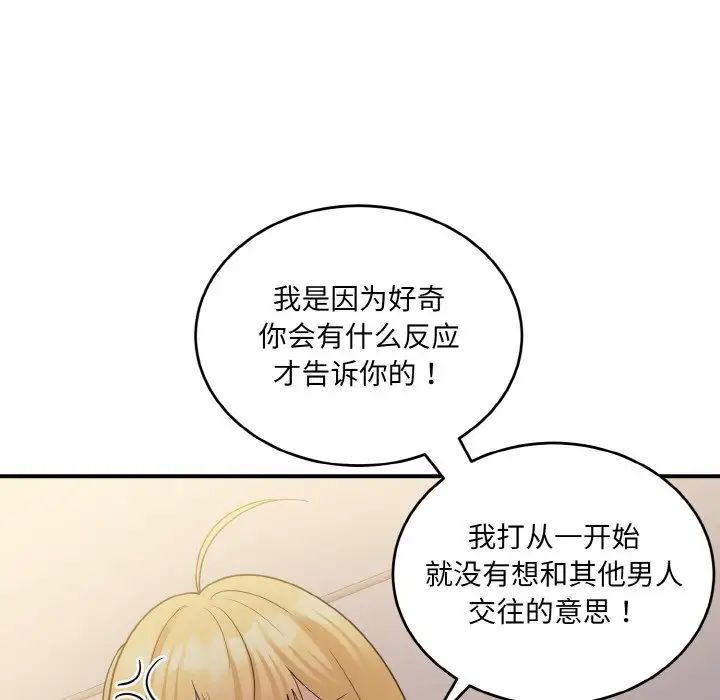 打脸的告白第10話