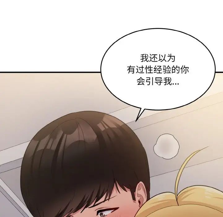 打脸的告白第10話