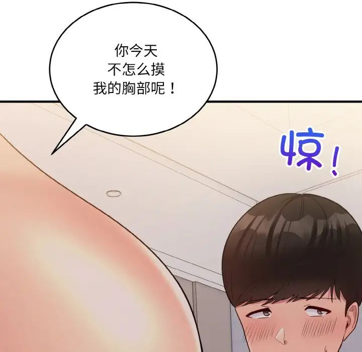 打脸的告白第10話