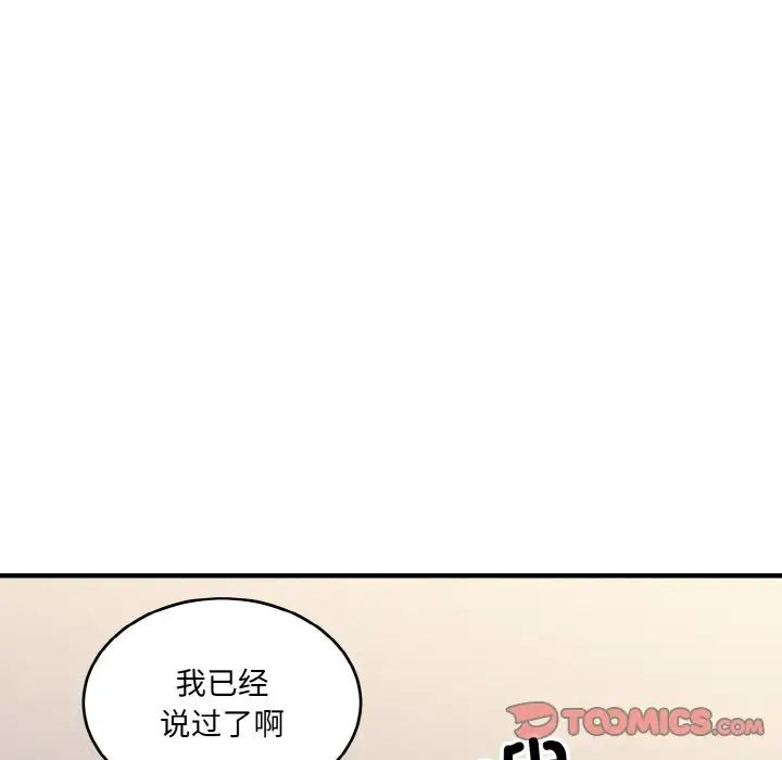 打脸的告白第10話