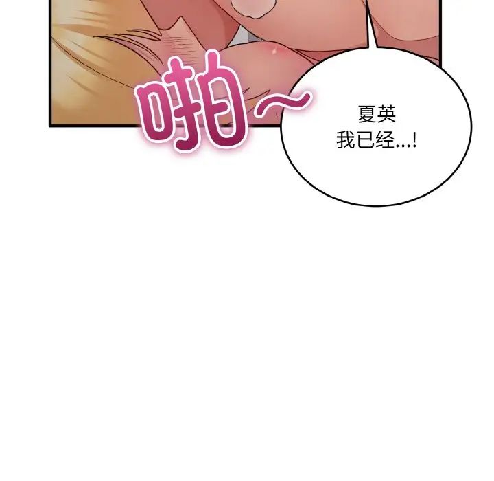 打脸的告白第10話