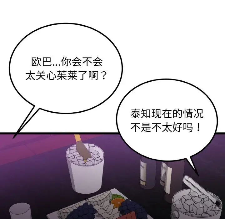 身体互换第8話