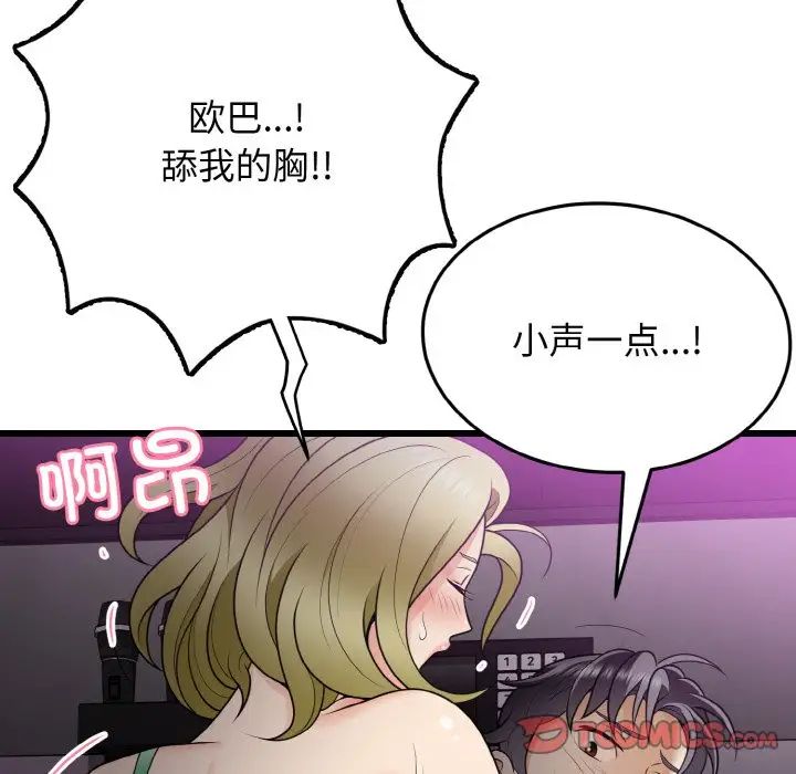 身体互换第8話