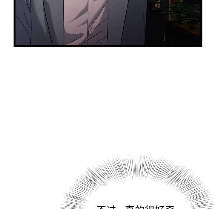 身体互换第8話