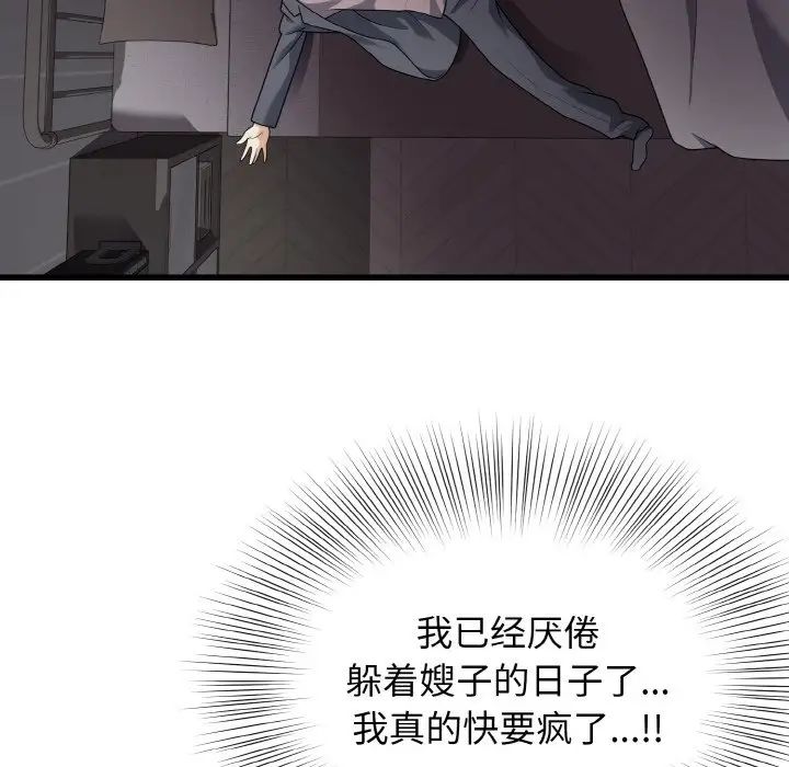 身体互换第8話