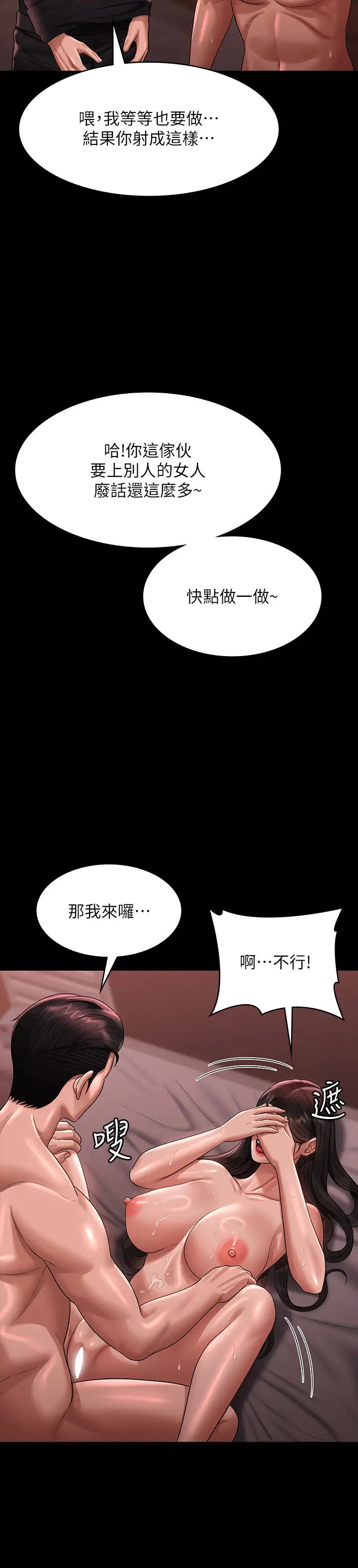 超级公务员第132話-給我懷孕吧