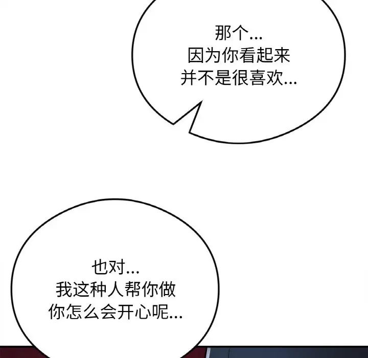 要在乡下一起生活吗第24話