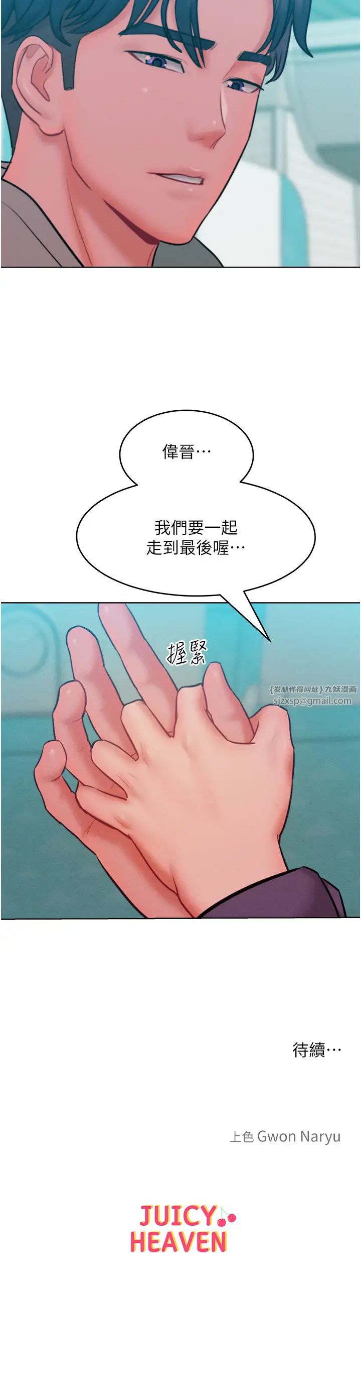 让傲慢女屈服的一百种方法第31話-永遠陪在我身邊