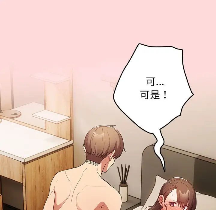 游戏规则我来定第61話