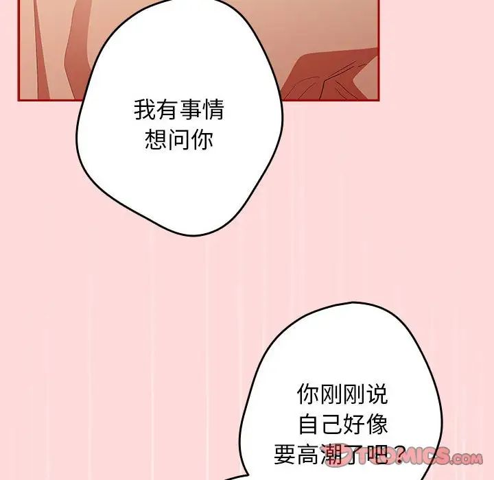 游戏规则我来定第61話