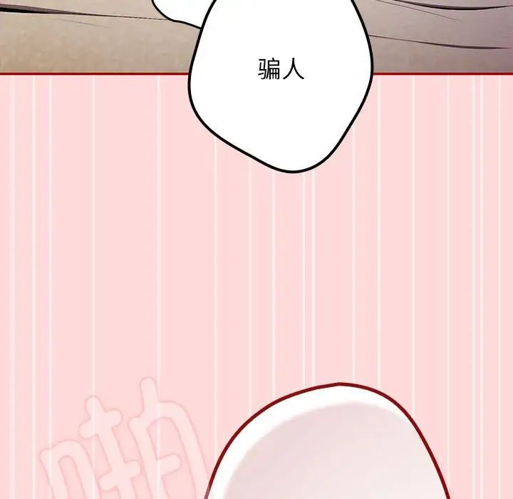 游戏规则我来定第61話