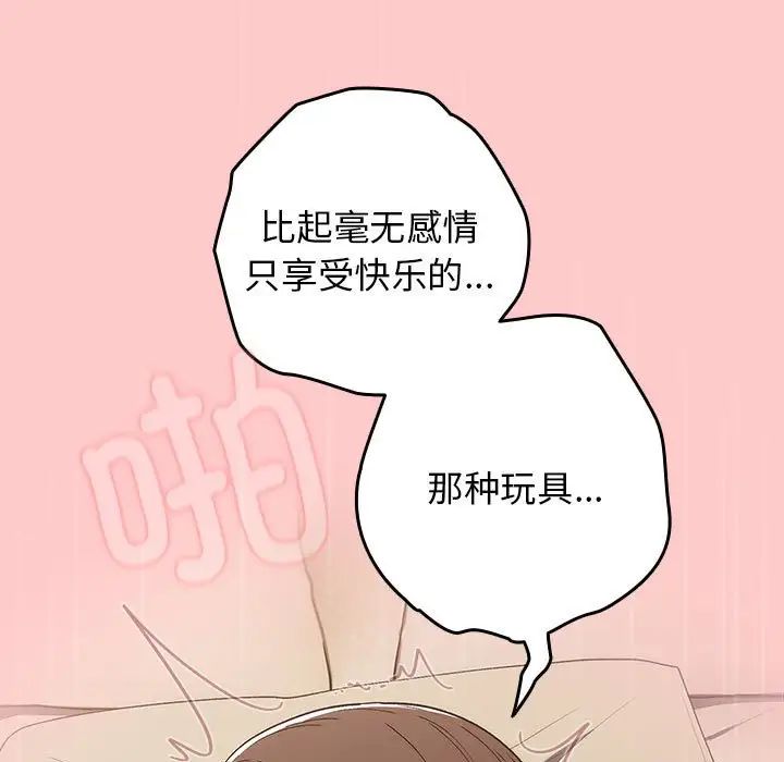 游戏规则我来定第61話