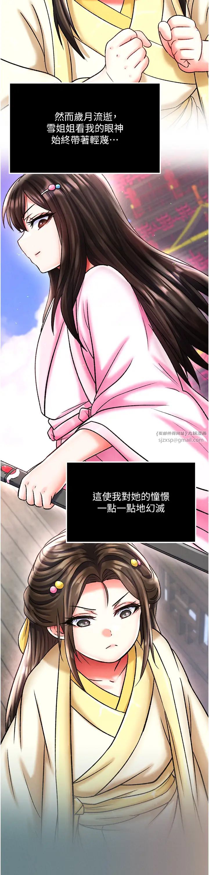 色鵰英雄传:一捅天下第48話-獻身報答母親養育之恩