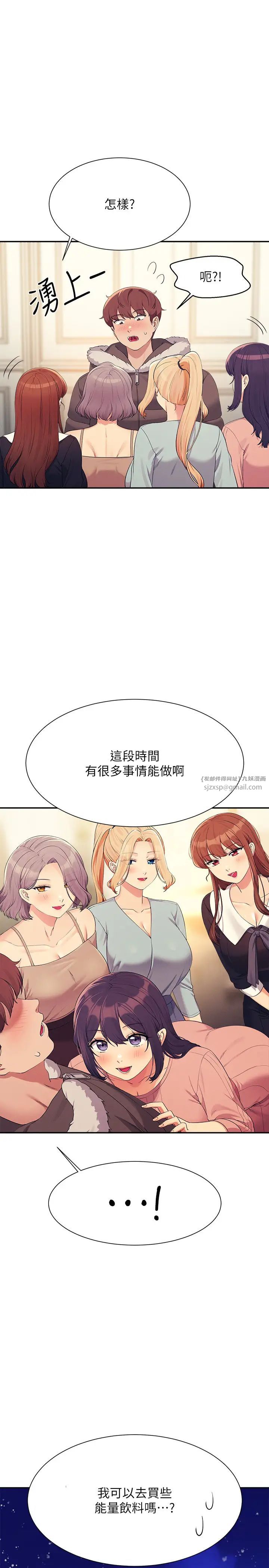 谁说理组没正妹第148話-竟然搶先一步