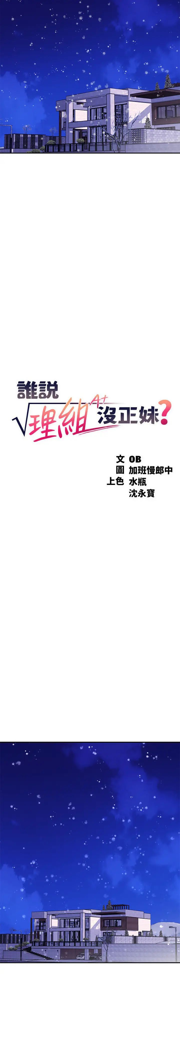 谁说理组没正妹第148話-竟然搶先一步