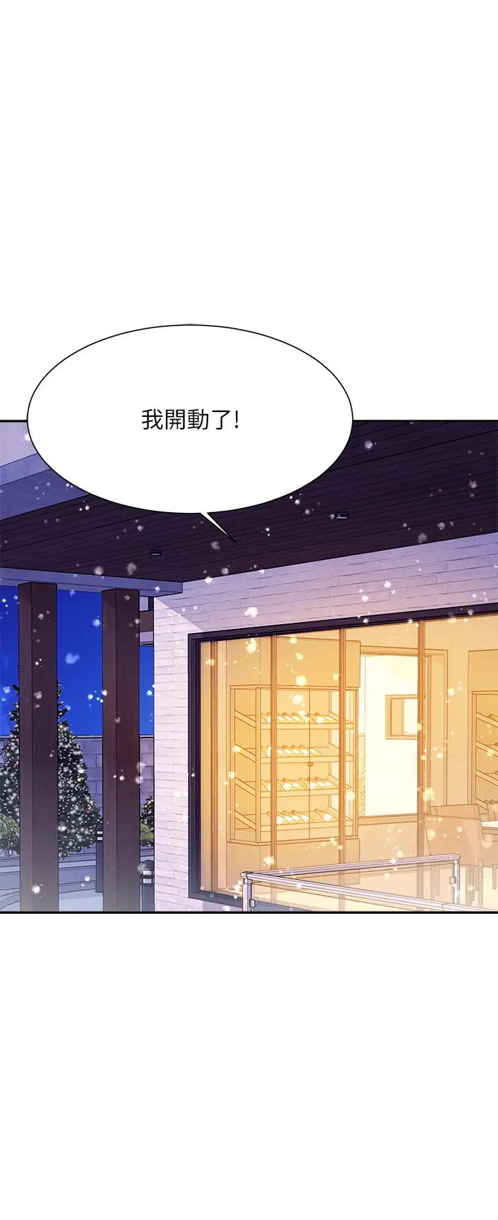 谁说理组没正妹第148話-竟然搶先一步