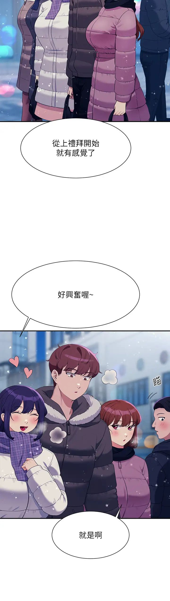 谁说理组没正妹第148話-竟然搶先一步