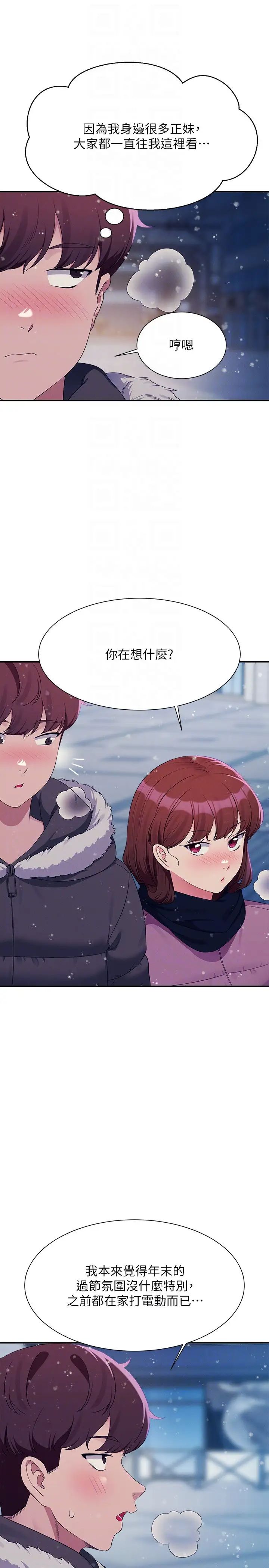 谁说理组没正妹第148話-竟然搶先一步