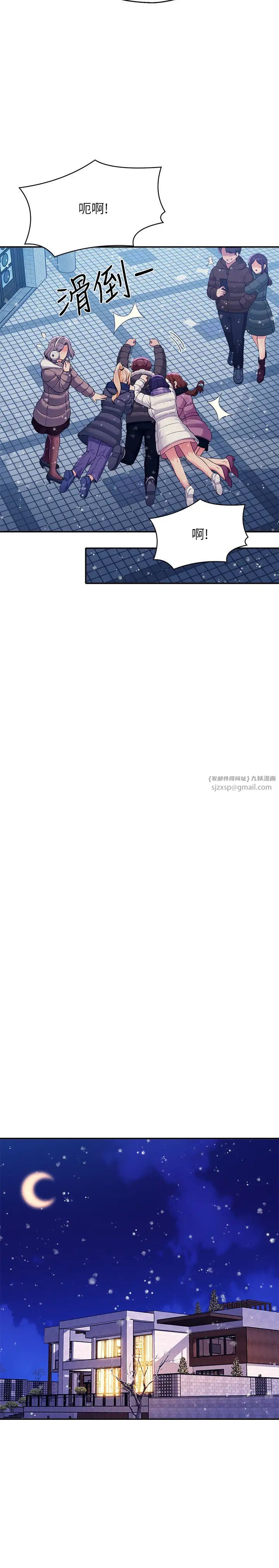 谁说理组没正妹第148話-竟然搶先一步