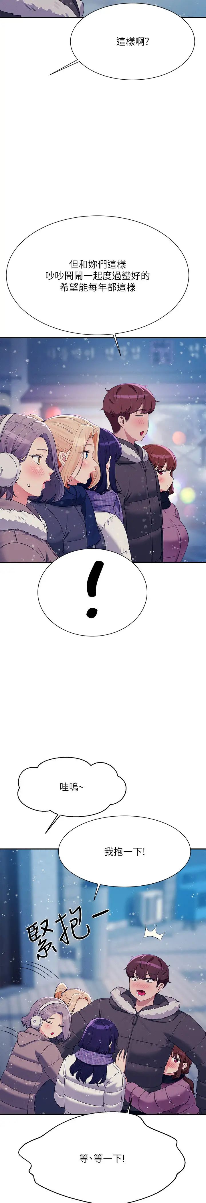 谁说理组没正妹第148話-竟然搶先一步
