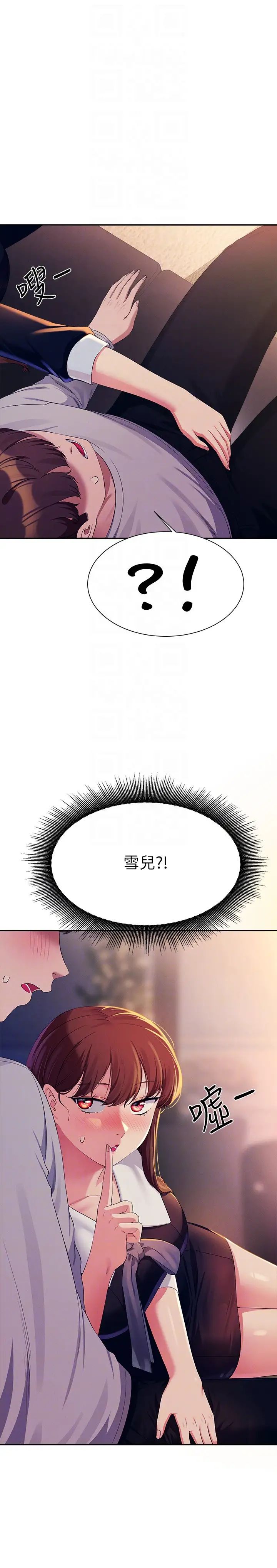 谁说理组没正妹第148話-竟然搶先一步
