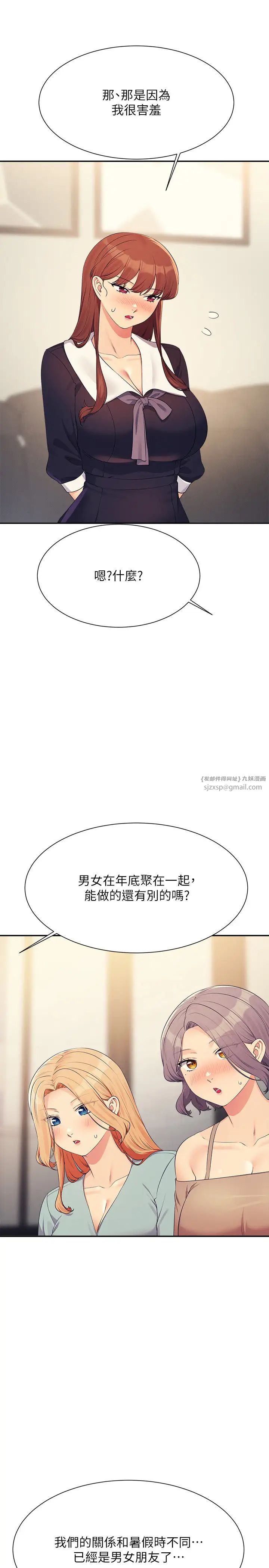 谁说理组没正妹第148話-竟然搶先一步