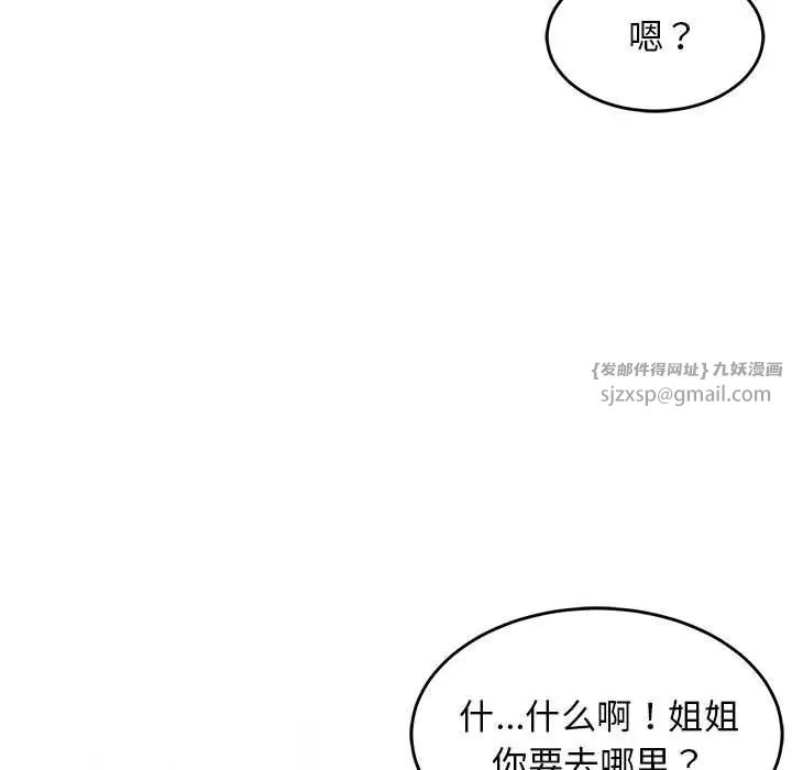 难缠姐妹偏要和我同居第5話