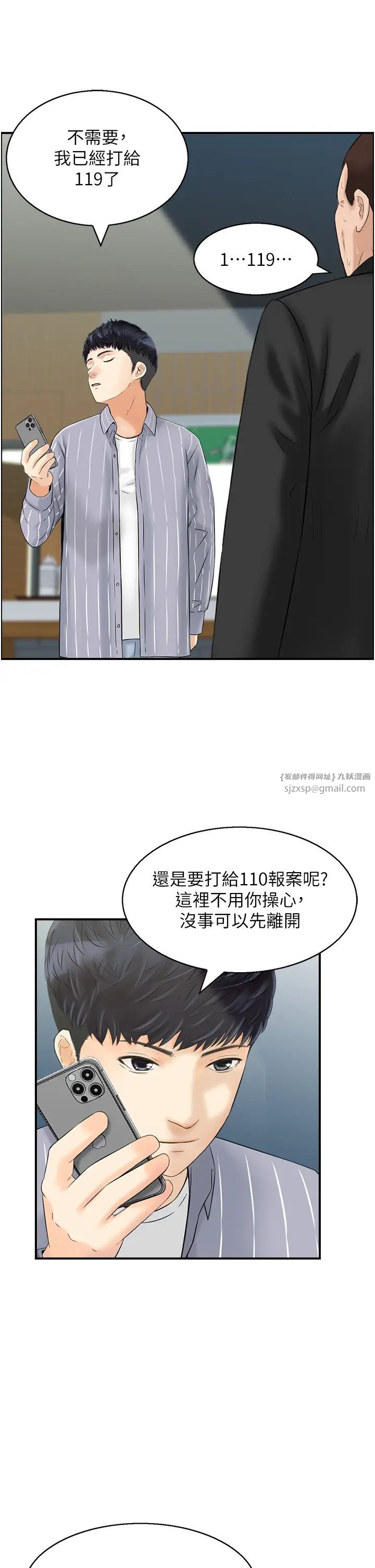 人妻控第10話-不準你帶她出去!