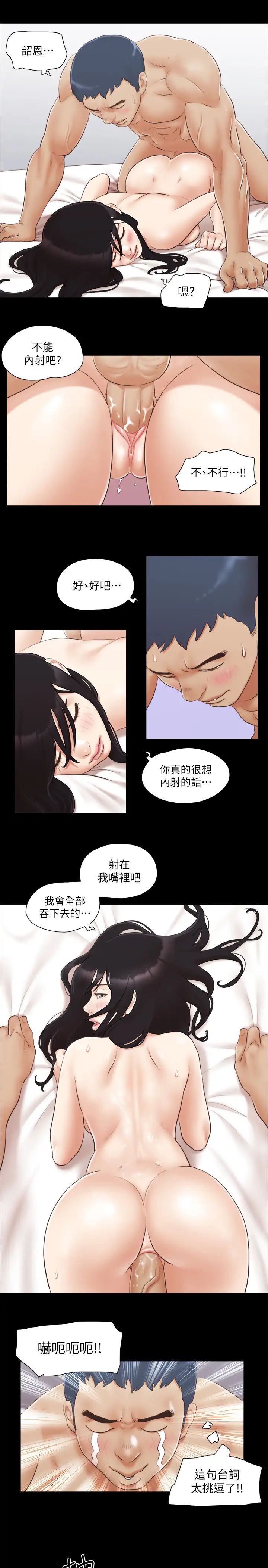 协议换爱(无码版)第24話-更火熱的交換伴侶旅行