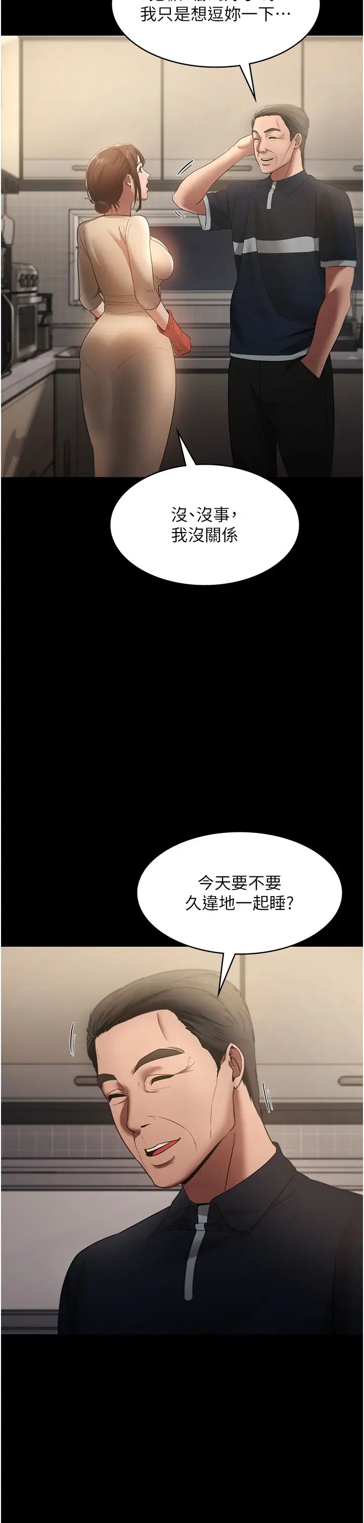 老闆娘的诱惑第15話-今晚要一起睡嗎?