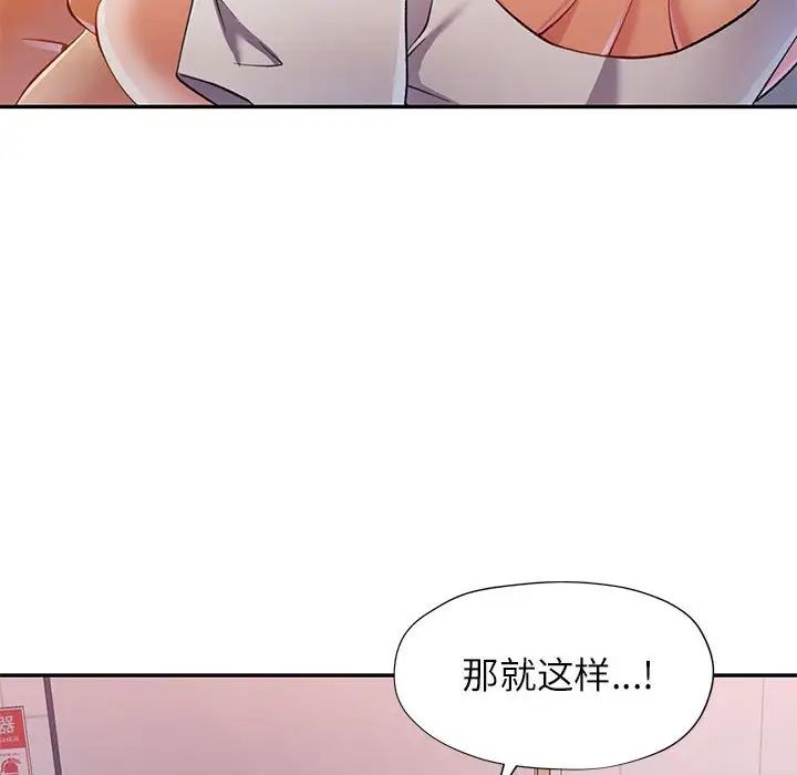 可以爱你吗第14話