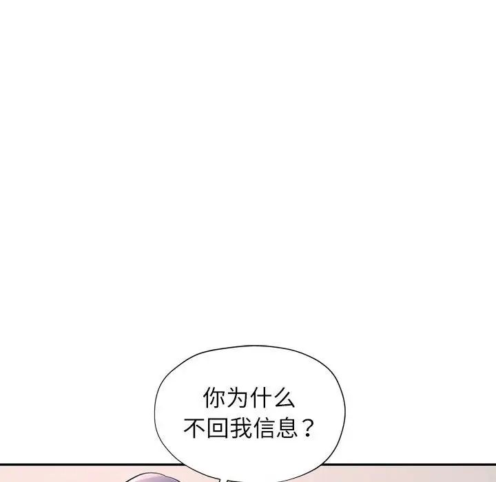 可以爱你吗第14話