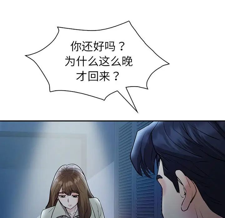 回不去的婚姻第24話