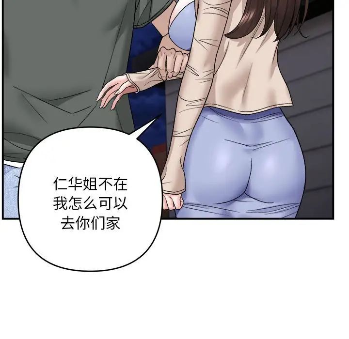 邻居跑路中 - 第2話9.jpg,邻居跑路中 - 第2話9,邻居跑路中 - 第2話