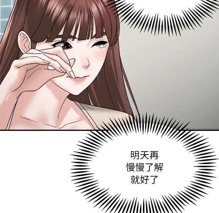 邻居跑路中 - 第2話69.jpg,邻居跑路中 - 第2話69,邻居跑路中 - 第2話