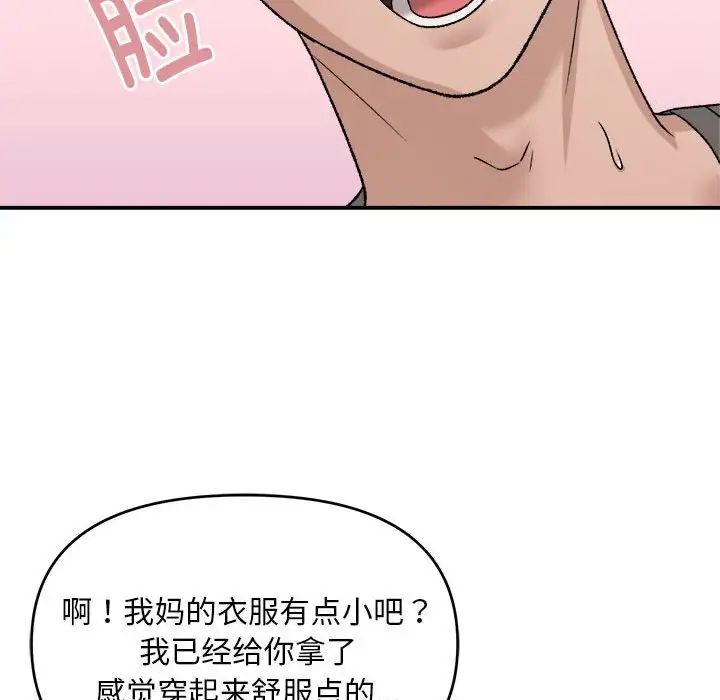 邻居跑路中 - 第2話78.jpg,邻居跑路中 - 第2話78,邻居跑路中 - 第2話