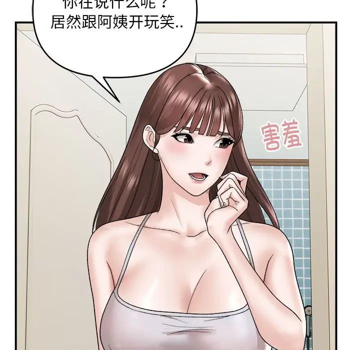 邻居跑路中 - 第2話85.jpg,邻居跑路中 - 第2話85,邻居跑路中 - 第2話