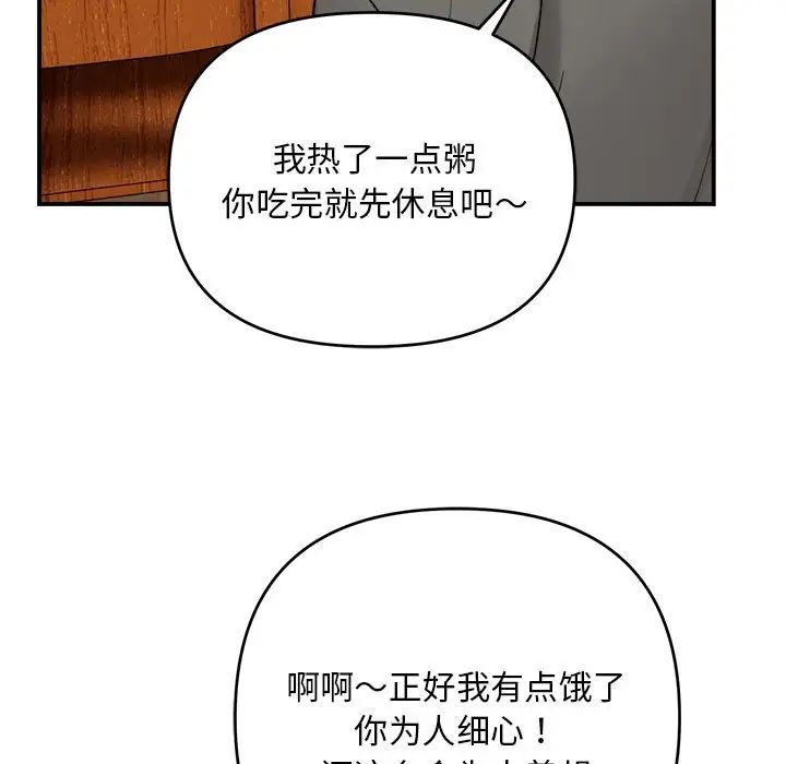 邻居跑路中第2話
