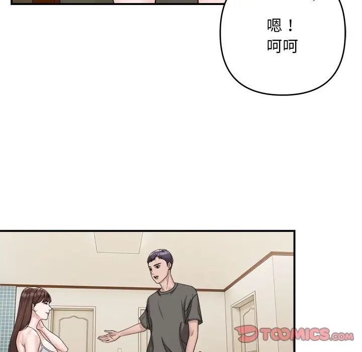 邻居跑路中 - 第2話99.jpg,邻居跑路中 - 第2話99,邻居跑路中 - 第2話