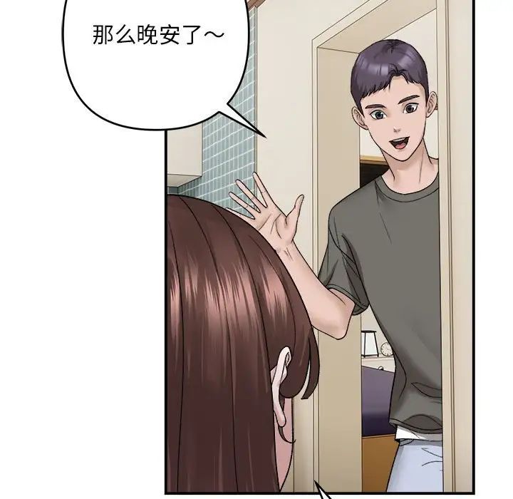 邻居跑路中 - 第2話101.jpg,邻居跑路中 - 第2話101,邻居跑路中 - 第2話